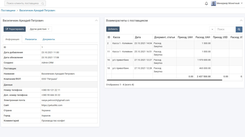 Maintaining a database of suppliers